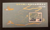 1979 CHINA PRC Sc #1492 J41M MNH